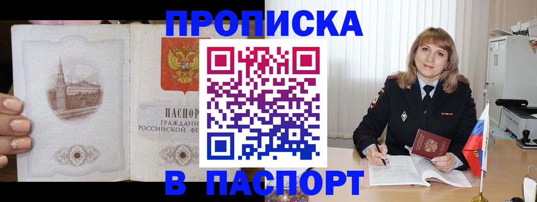прописка штамп в Лодейном Поле