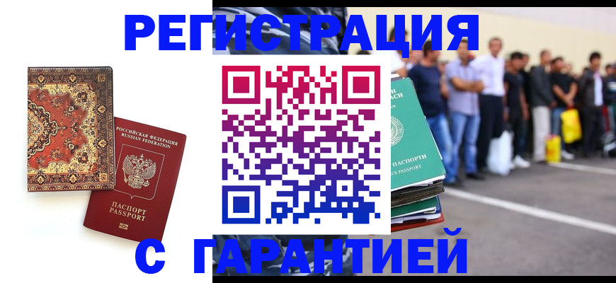 прописка гарантия в Лодейном Поле
