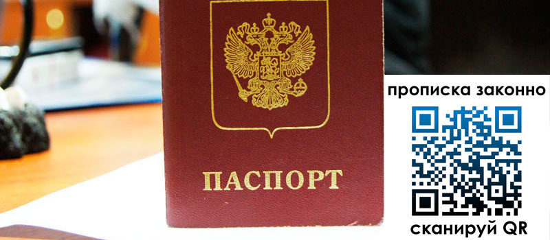 прописка в Лодейном Поле